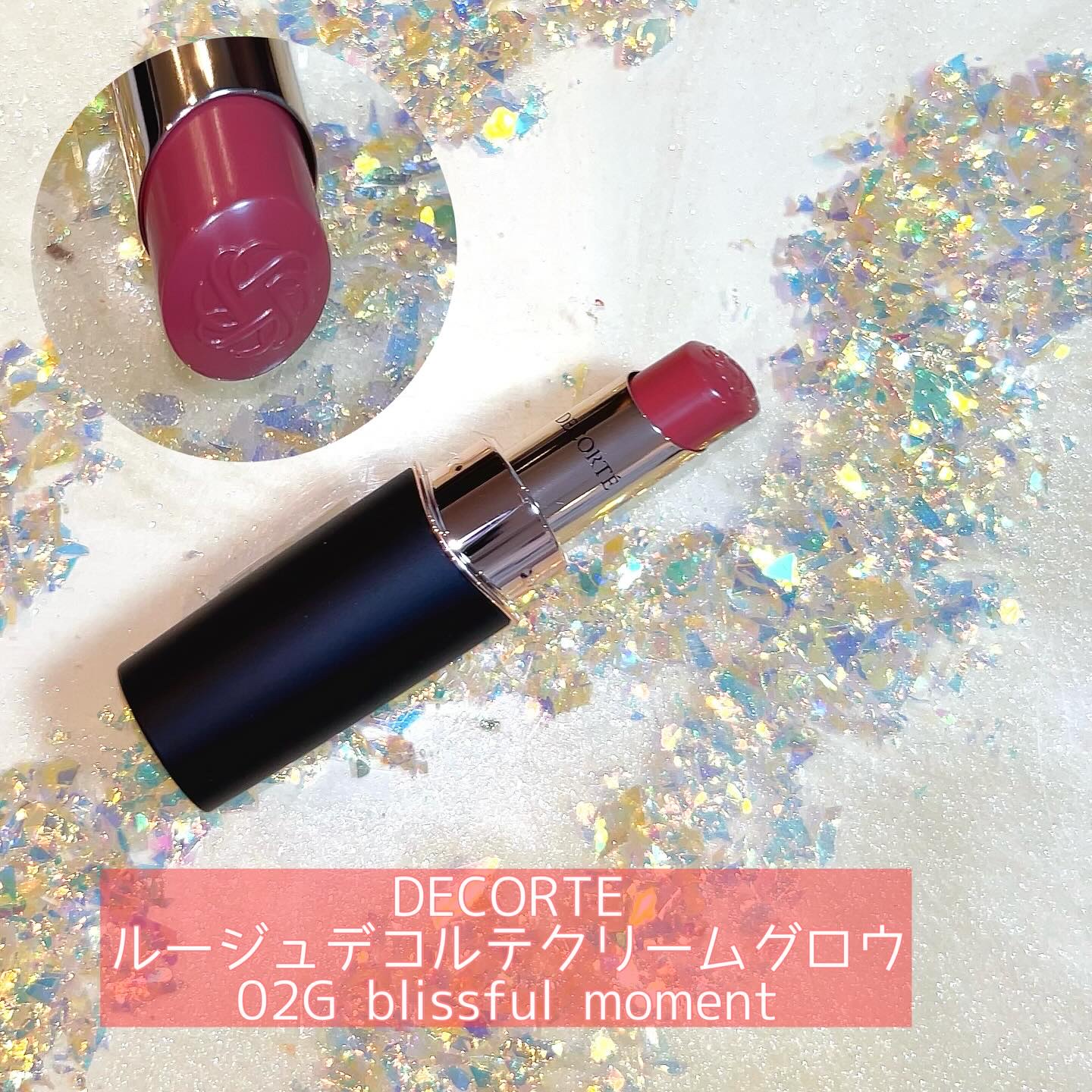 ルージュデコルテ　クリームグロウ/DECORTÉ/口紅を使ったクチコミ（1枚目）