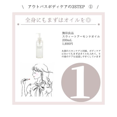 スウィートアーモンドオイル 200ml/無印良品/ボディオイルを使ったクチコミ（2枚目）