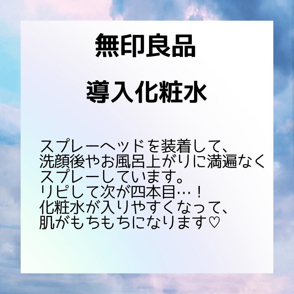 導入化粧液/無印良品/ブースター・導入液を使ったクチコミ(2枚目)
