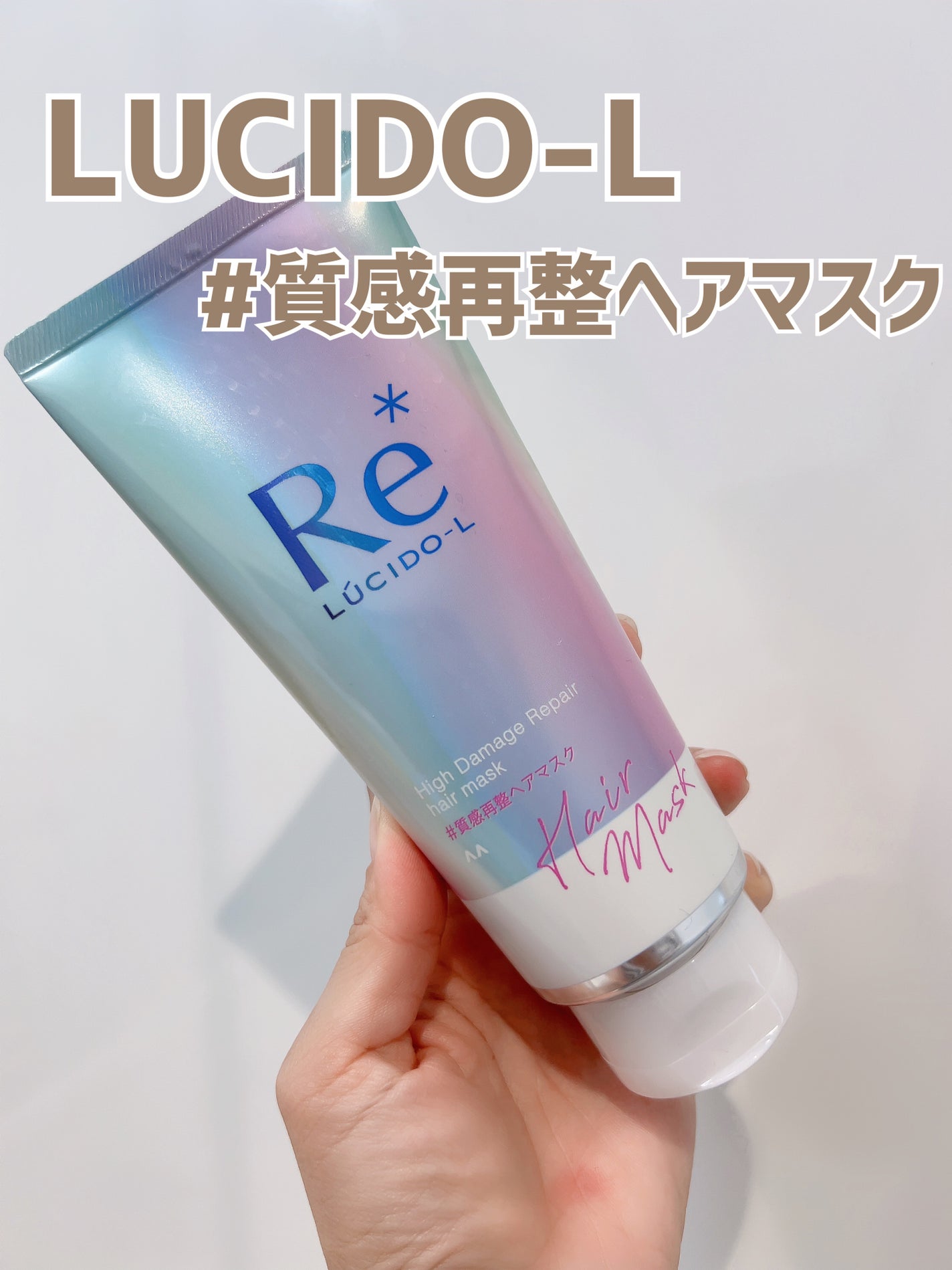 #質感再整ヘアマスク/ルシードエル/ヘアマスク・ヘアパックを使ったクチコミ(1枚目)