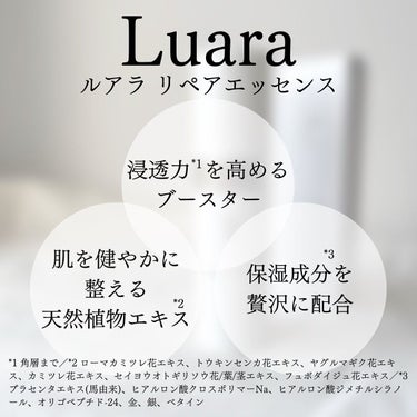 リペアエッセンス/Luara/ブースター・導入液を使ったクチコミ（6枚目）
