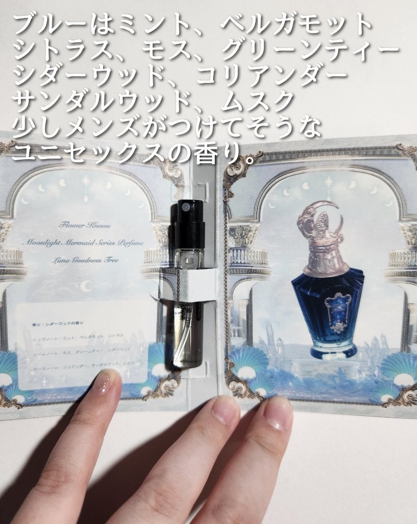 月光人魚パフューム/FlowerKnows/香水(レディース)を使ったクチコミ(4枚目)