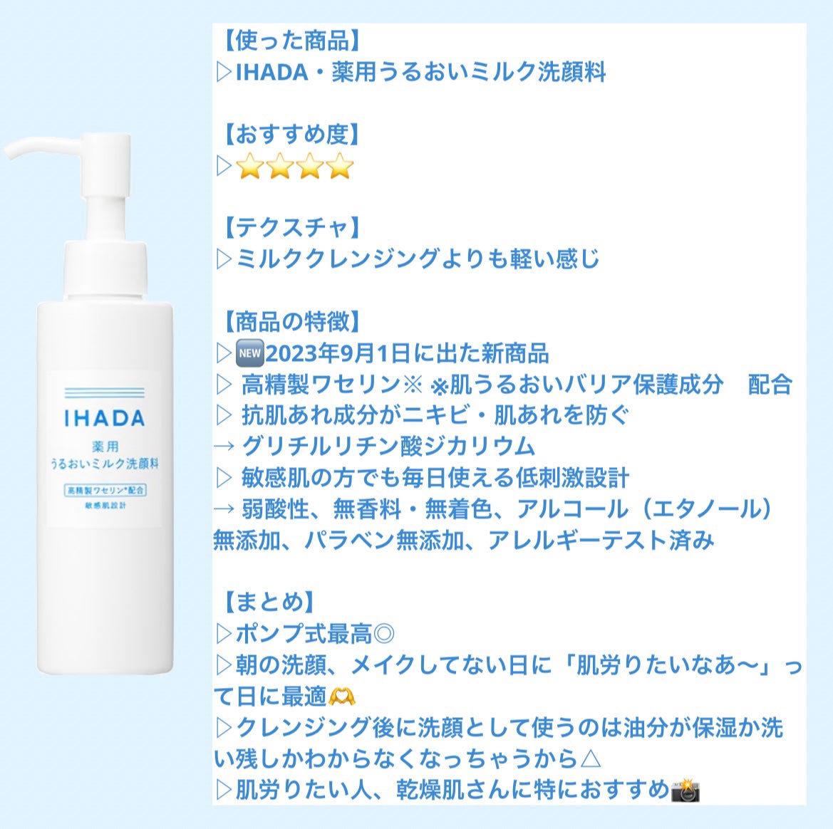 薬用ローション(しっとり)/IHADA/化粧水を使ったクチコミ(4枚目)