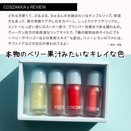 ジューシーベリープランピングリップオイル/TOCOBO/リップグロスを使ったクチコミ(4枚目)