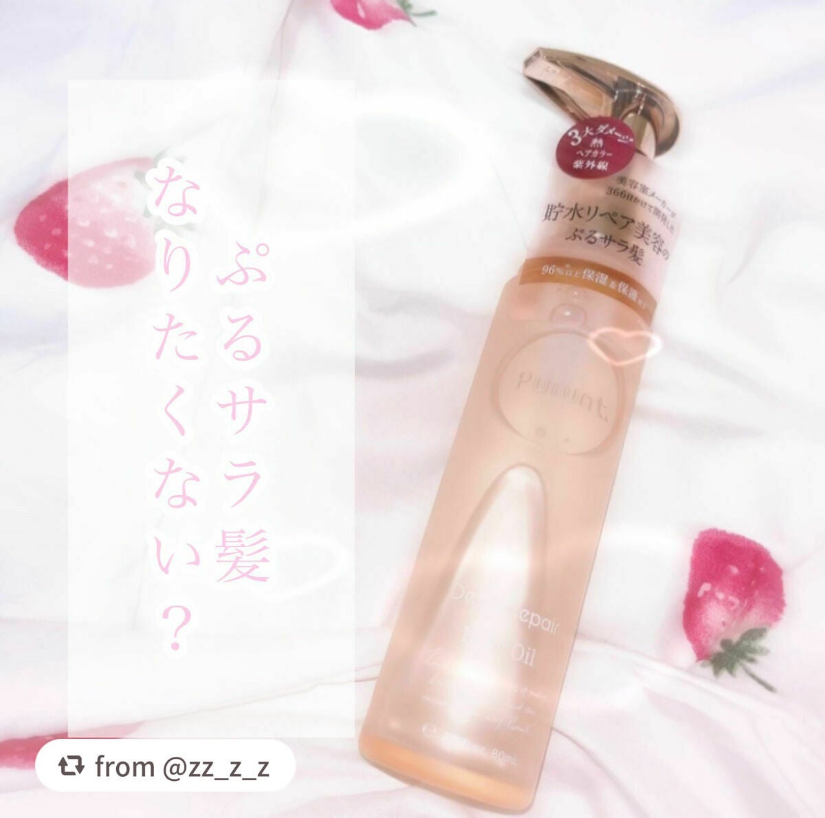 プルント ディープリペア美容液ヘアオイル/Purunt./ヘアオイルを使ったクチコミ(1枚目)