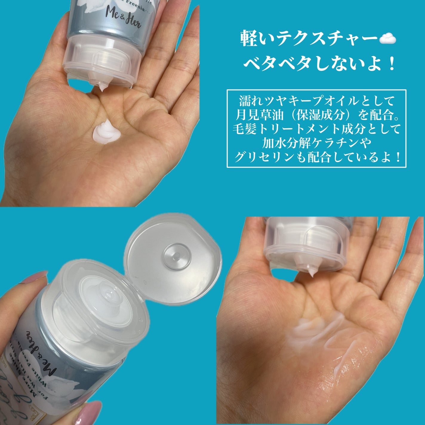 ミルキィグロスジェル/Me&Her/ヘアジェルを使ったクチコミ(3枚目)