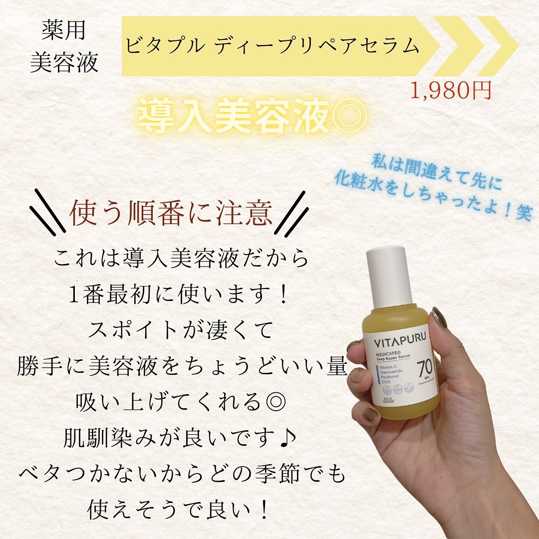  ビタプル リペア エッセンスローション/VITAPURU/化粧水を使ったクチコミ（3枚目）