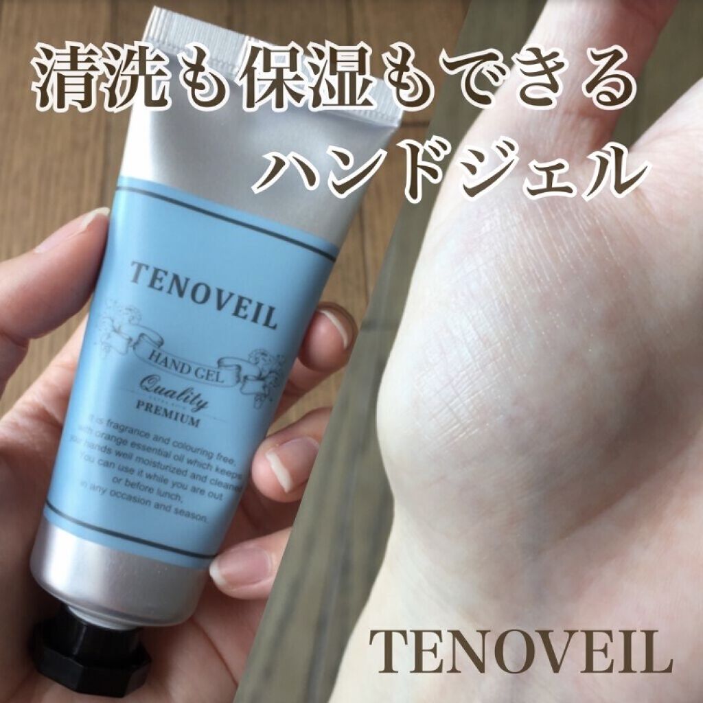 テノベール ハンドジェル/テノベール/ハンドジェルを使ったクチコミ（1枚目）