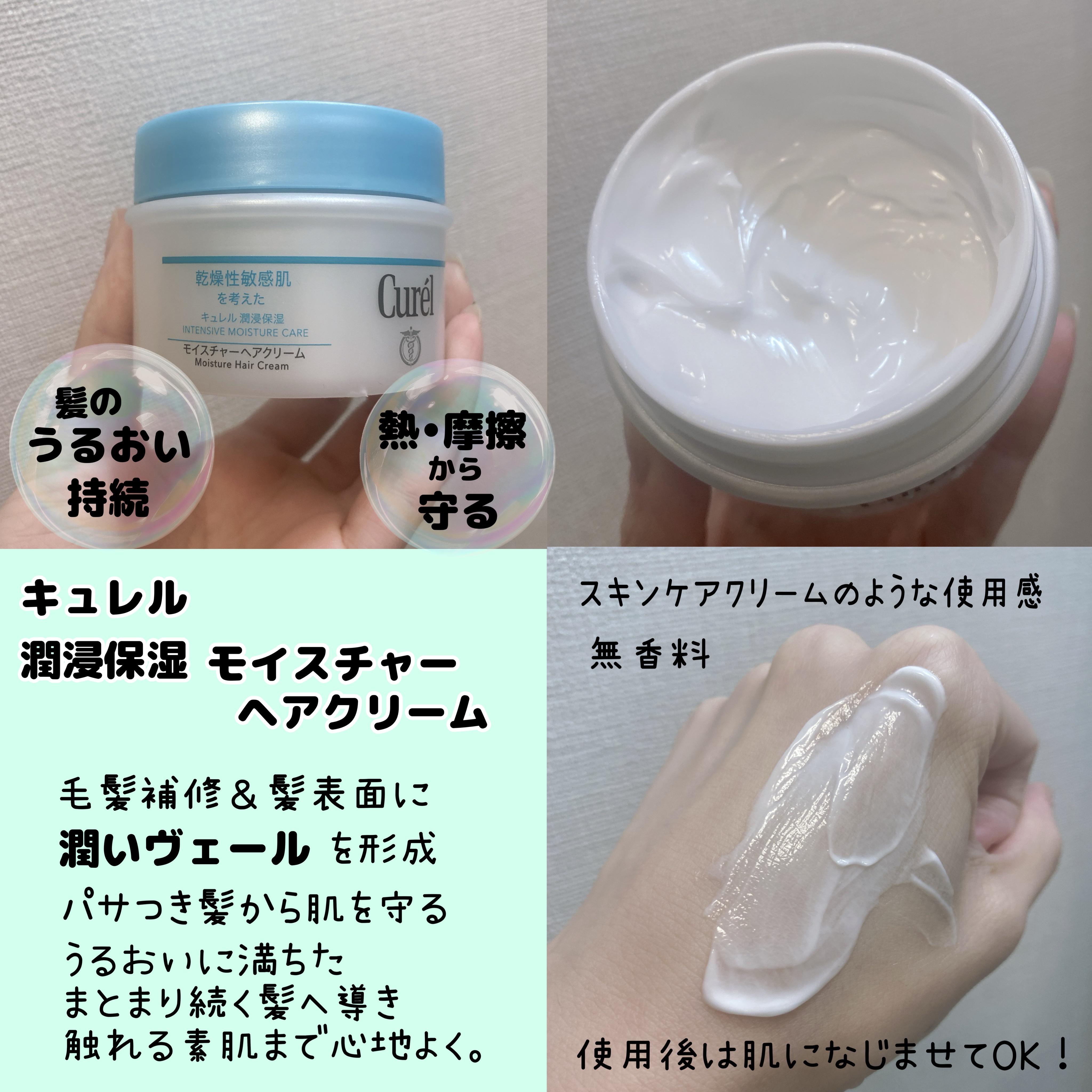 モイスチャーヘアクリーム/キュレル/アウトバストリートメントを使ったクチコミ（3枚目）