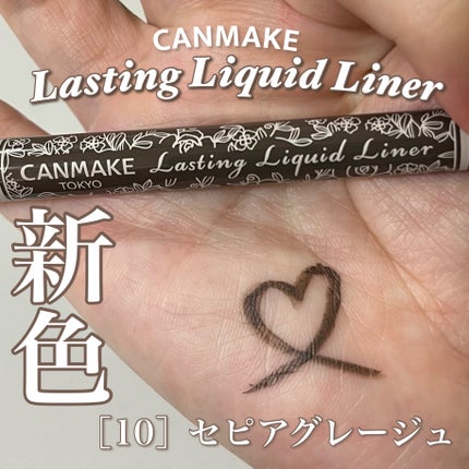 ラスティングリキッドライナー/キャンメイク/リキッドアイライナーを使ったクチコミ(1枚目)