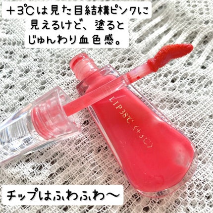 38°C / 99°F リップトリートメント (リップ美容液)/UZU BY FLOWFUSHI/リップケアを使ったクチコミ(3枚目)