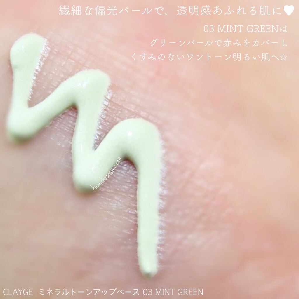 ミネラルトーンアップベース/CLAYGE/化粧下地を使ったクチコミ(3枚目)