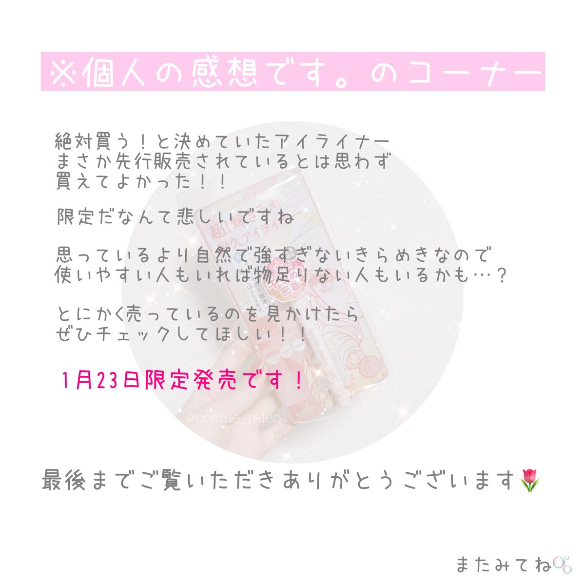 プライムリキッドアイライナー リッチジュエル/ヒロインメイク/リキッドアイライナーを使ったクチコミ（3枚目）