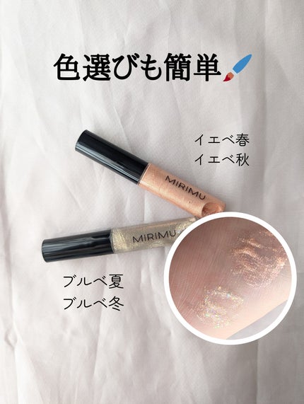 アイグリッター/MIRIMU/グリッターを使ったクチコミ(6枚目)