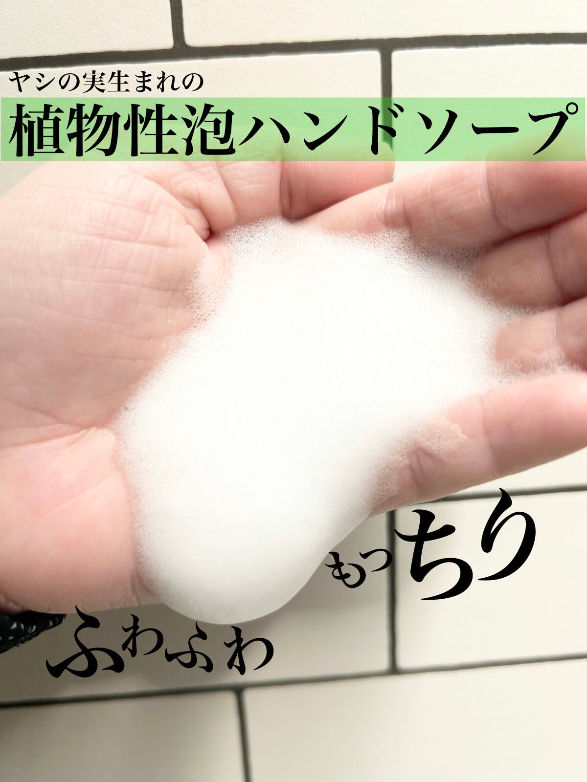 ウォシュボン ハーバル薬用ハンドソープ/サラヤ/ハンドソープを使ったクチコミ(2枚目)