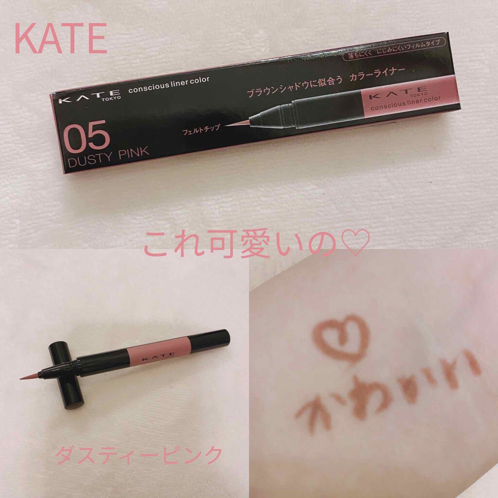コンシャスライナーカラー/KATE/リキッドアイライナーを使ったクチコミ（1枚目）