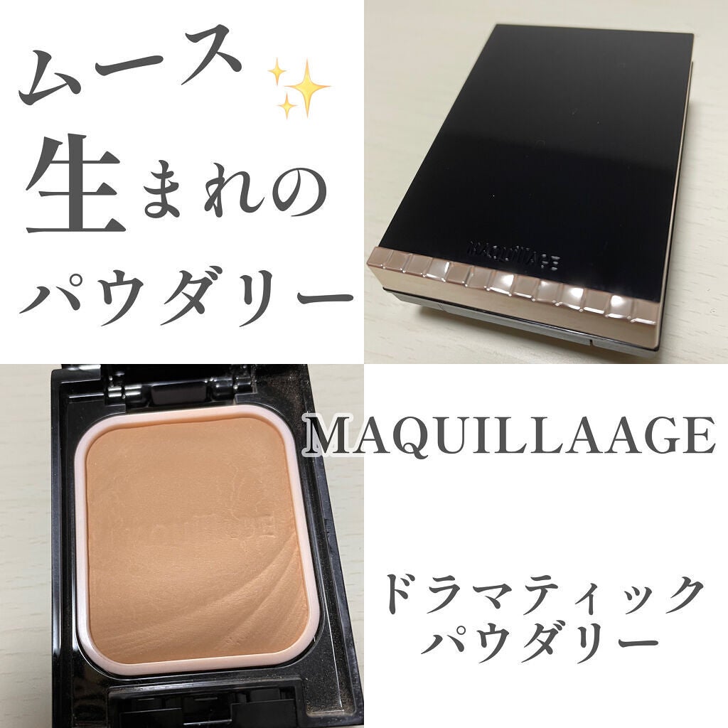 ドラマティックパウダリー EX/マキアージュ/パウダーファンデーションを使ったクチコミ(1枚目)