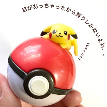 クレアボーテ ポケモン リップバームコレクションのクチコミ「目があっちゃったら買うよね、、

クレアボーテ
ポケモン リップバームコレクション
第二弾！
.....」（3枚目）