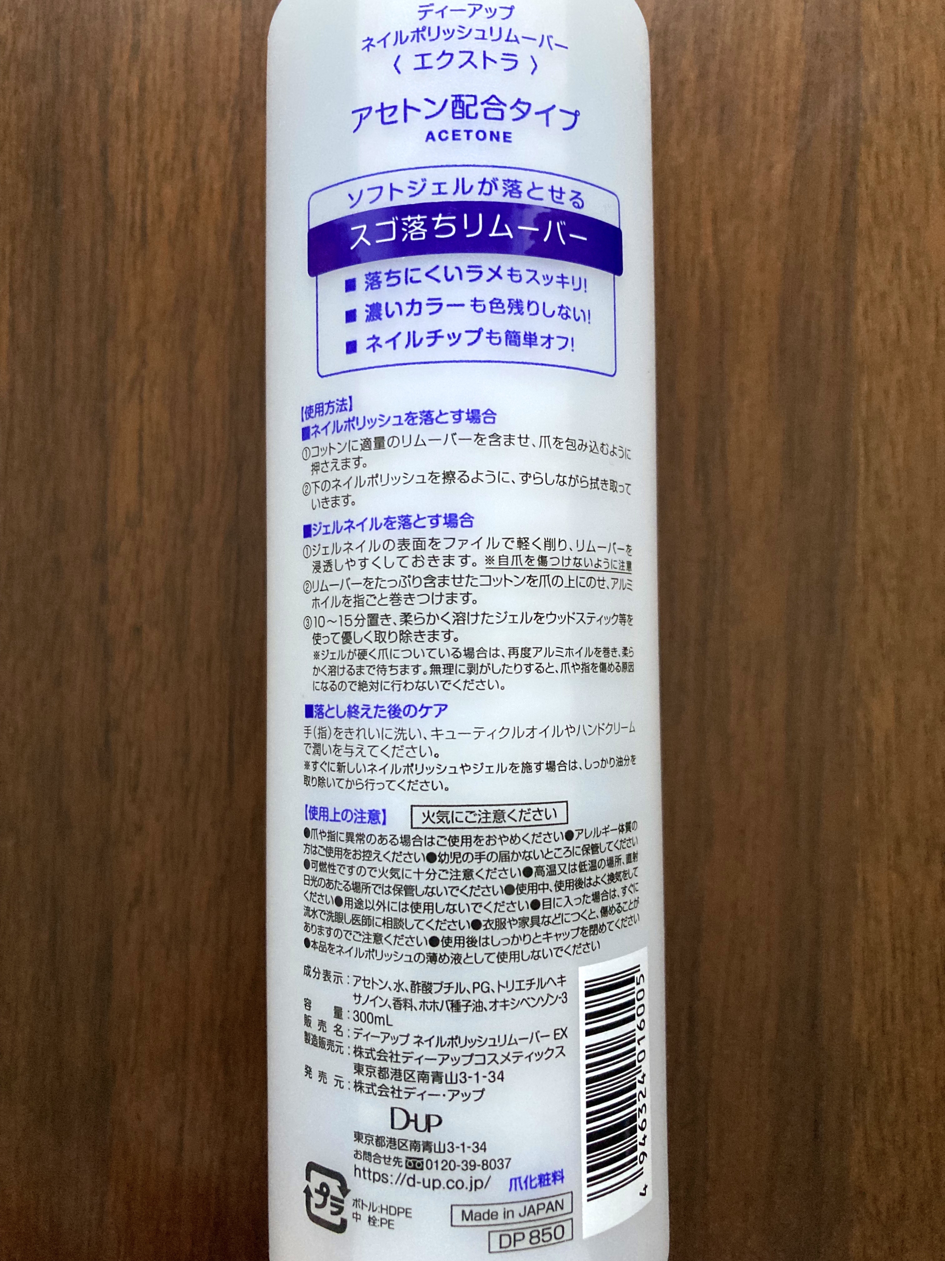 ネイルポリッシュリムーバー EX/D-UP/除光液を使ったクチコミ（2枚目）