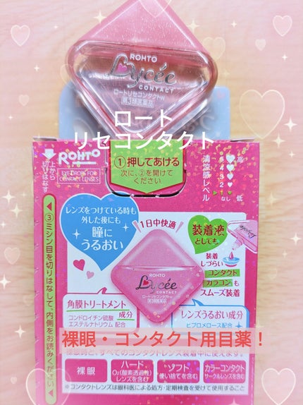 ロートリセコンタクトw(医薬品)/ロート製薬/その他を使ったクチコミ(2枚目)