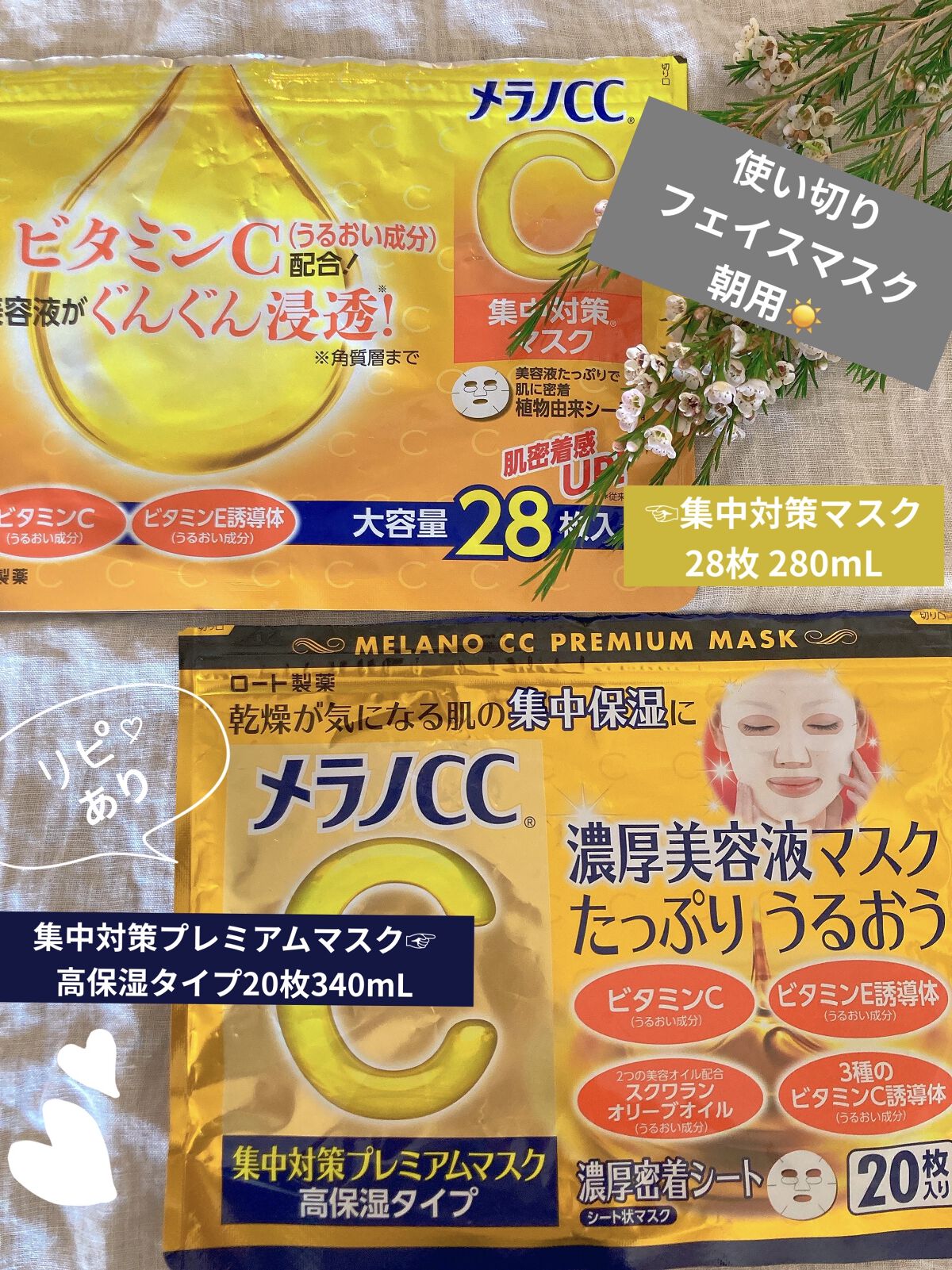 集中対策マスク/メラノCC/シートマスク・パックを使ったクチコミ（1枚目）