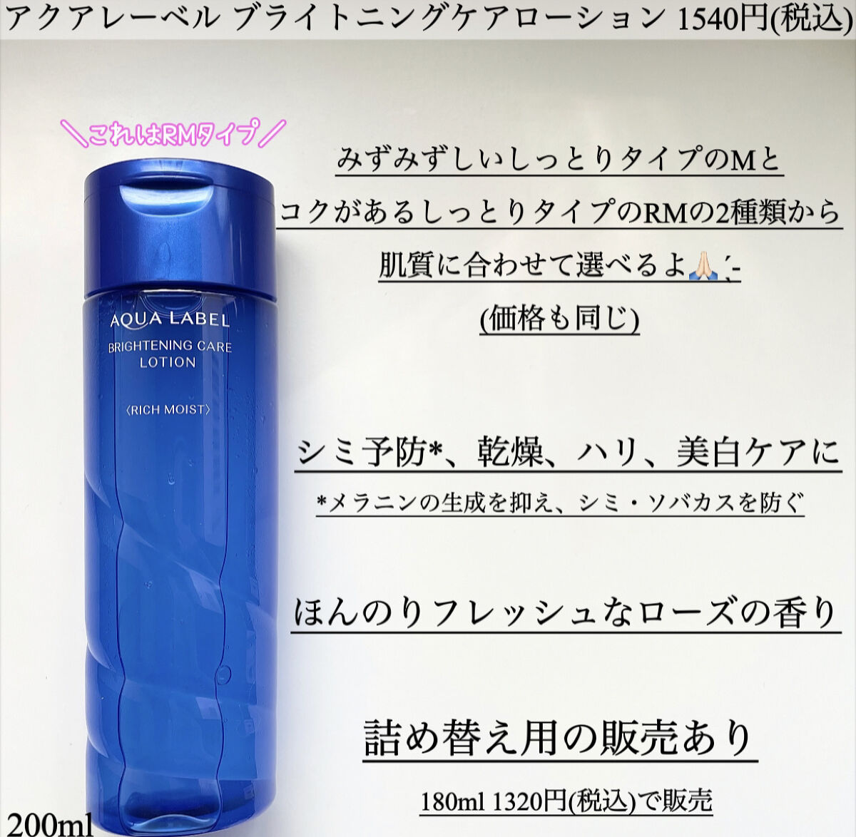 ブライトニングケア ローション RM（医薬部外品）/アクアレーベル/化粧水を使ったクチコミ（2枚目）