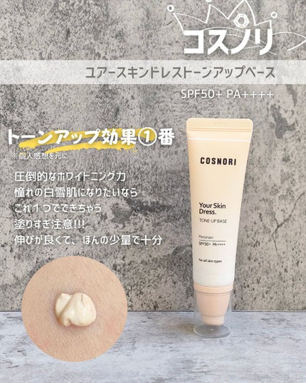 ユアースキンドレストーンアップベース/COSNORI/化粧下地を使ったクチコミ(6枚目)