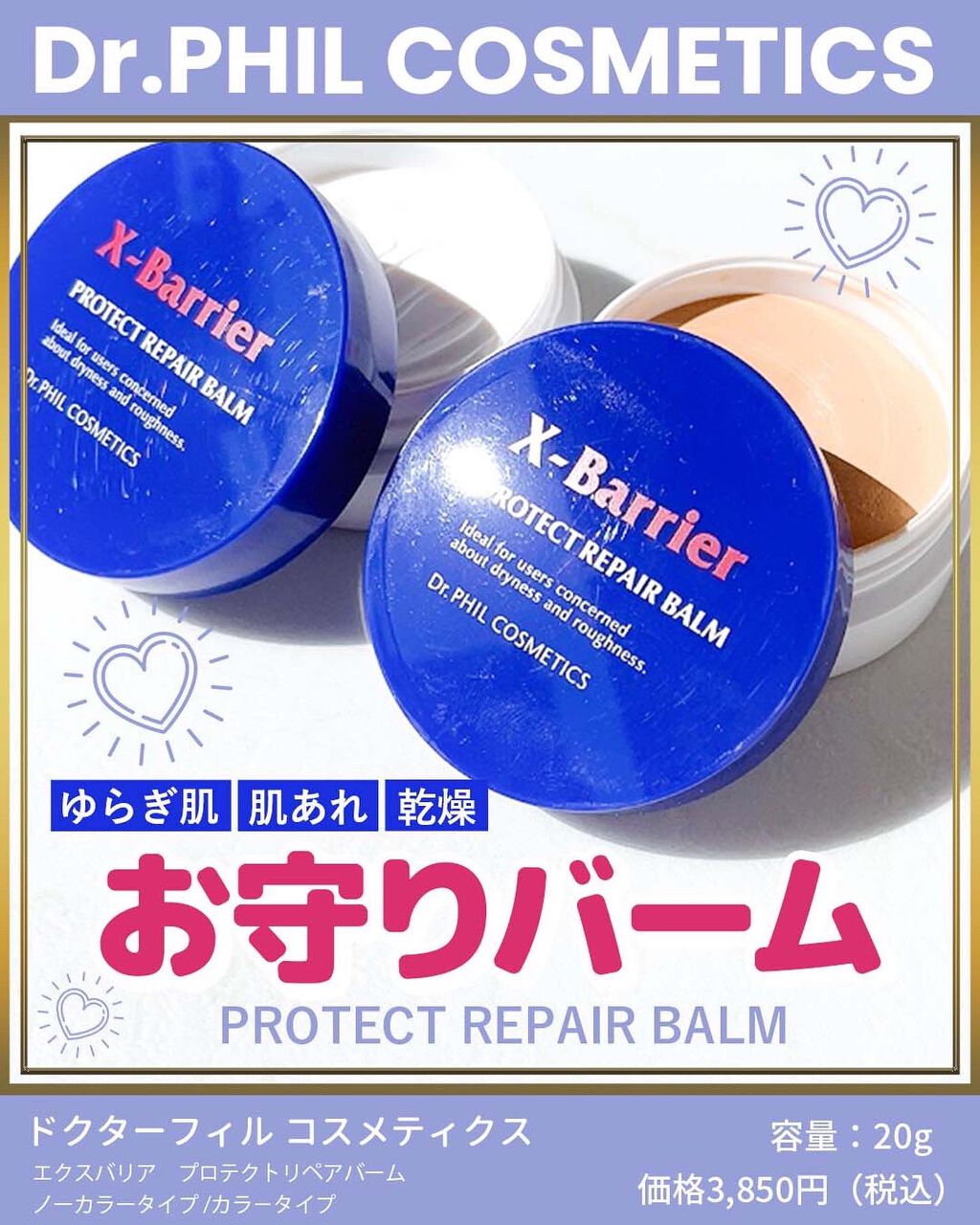 フイルナチュラント エクスバリア プロテクトリペアバーム/ドクターフィルコスメティクス/フェイスバームを使ったクチコミ（1枚目）