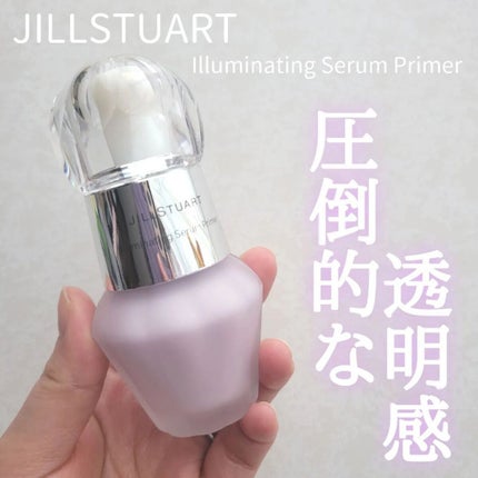 ジルスチュアート イルミネイティング セラムプライマー/JILL STUART/化粧下地を使ったクチコミ(1枚目)