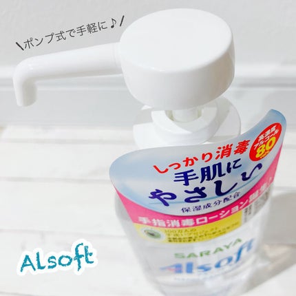 アルソフト 手指消毒ローション/サラヤ/ハンドクリームを使ったクチコミ(2枚目)