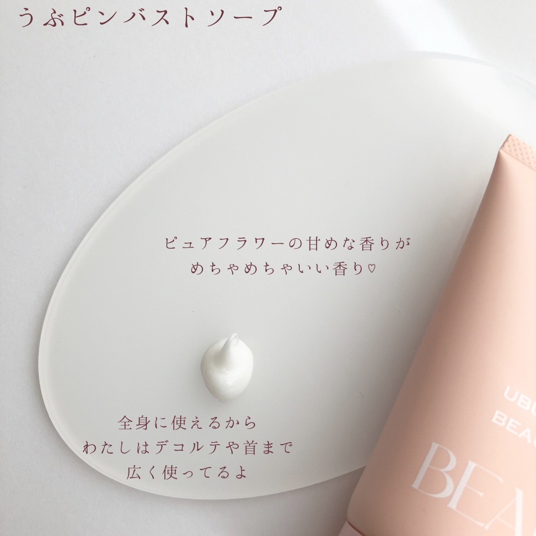 BEAULy うぶピンバストパック/コジット/バストケア・ヒップケアを使ったクチコミ（2枚目）