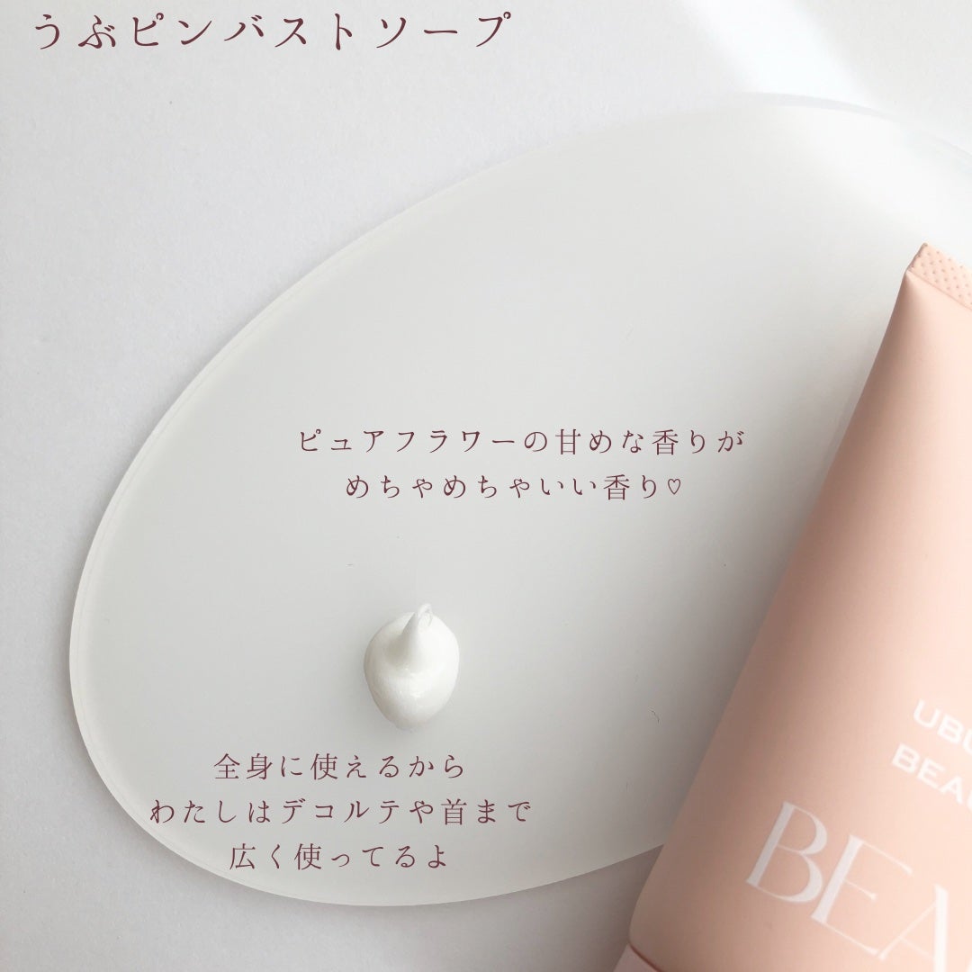 BEAULy うぶピンバストパック/コジット/バスト・ヒップケアを使ったクチコミ(2枚目)