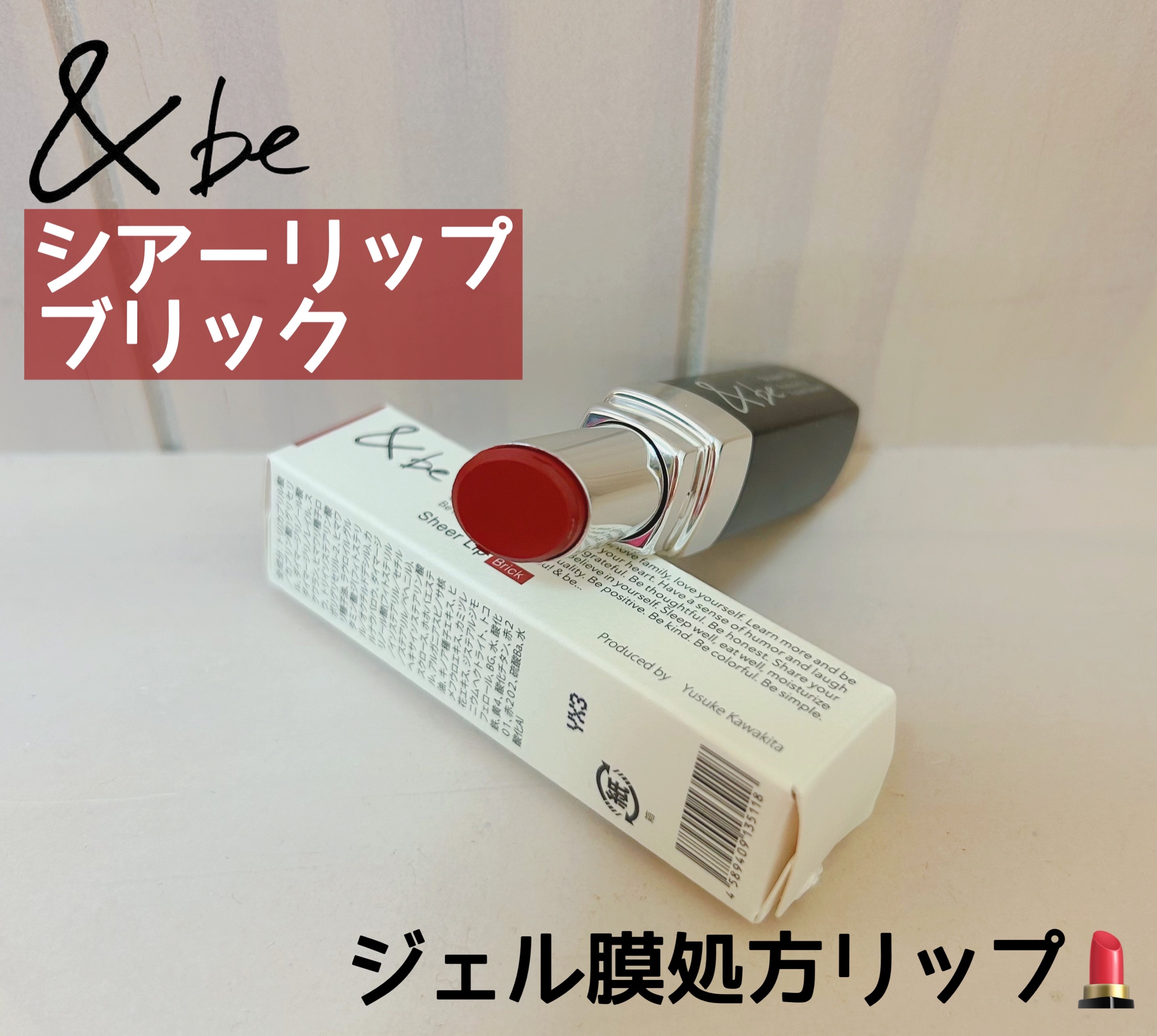 ＆be シアーリップ/＆be/口紅を使ったクチコミ（1枚目）