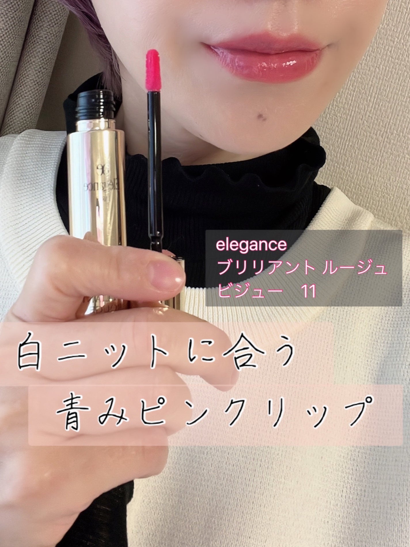 エレガンス ブリリアント ルージュ ビジュー/Elégance/リップグロスを使ったクチコミ(1枚目)