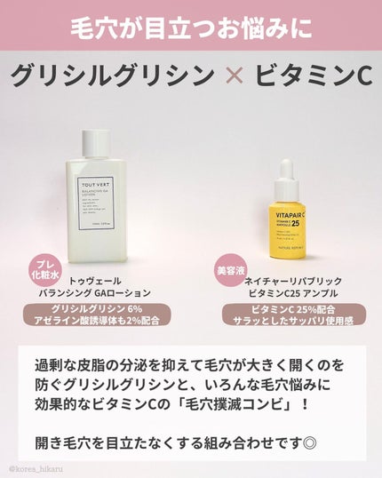 ひかる|肌悩み・成分・効果重視のスキンケア🌷 on LIPS 「効果アップな美容成分の組み合わせ🤍/他の投稿はこちらから🤍→ ..」(5枚目)