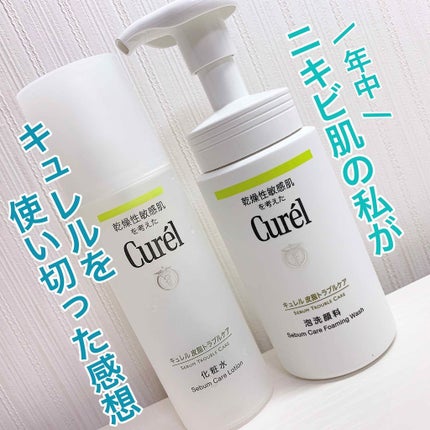 皮脂トラブルケア 化粧水/キュレル/化粧水を使ったクチコミ(1枚目)