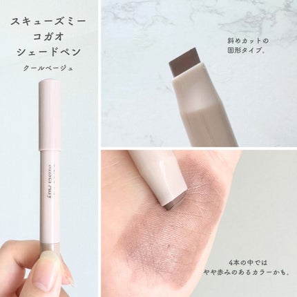 コガオシェードペン/スキューズミー/シェーディングを使ったクチコミ(3枚目)