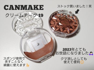 キャンメイク クリームチークのクチコミ「CANMAKE
クリームチーク 19
638円(税込)


多分数年前の発売当初に買ってたやつ.....」（1枚目）