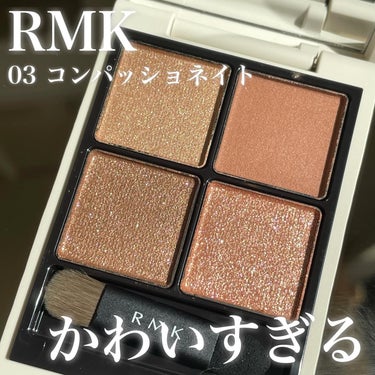 RMK シンクロマティック アイシャドウパレット/RMK/アイシャドウパレットを使ったクチコミ（1枚目）