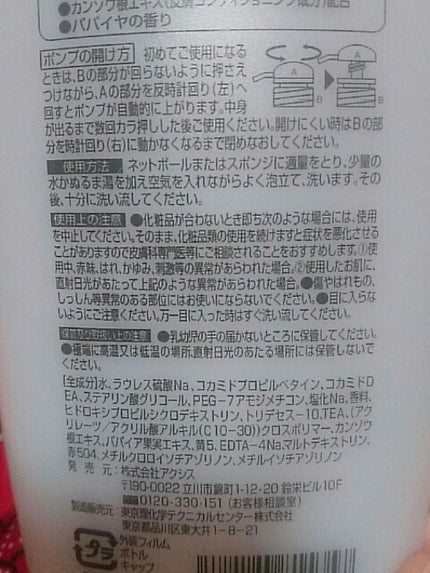 レイヴィー ボディシャンプー パパイヤ/Leivy/ボディソープを使ったクチコミ(3枚目)