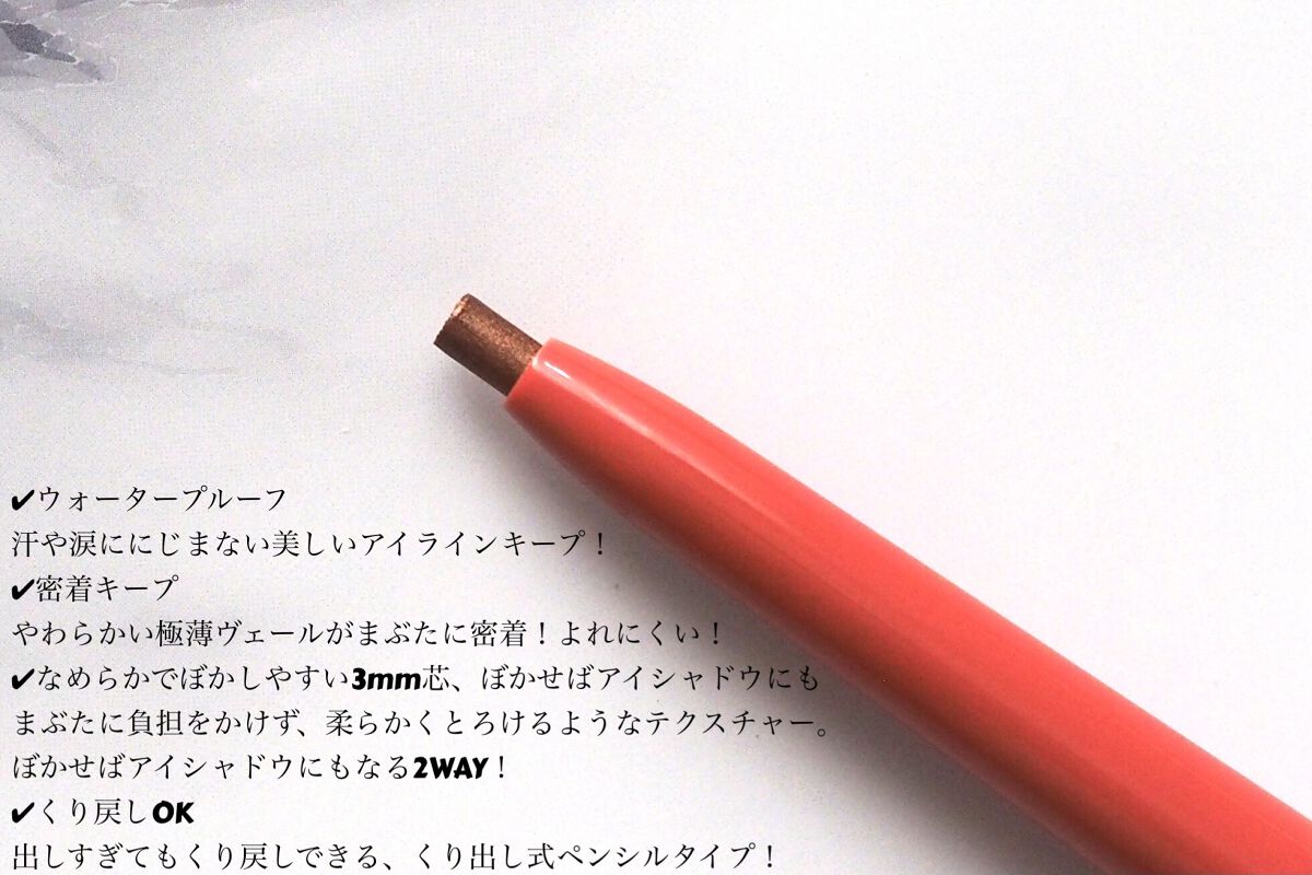 アヴァンセ ジョリ･エ ジョリ･エ クリーミィカラーライナー ローズゴールド/アヴァンセ/ペンシルアイライナーを使ったクチコミ（3枚目）