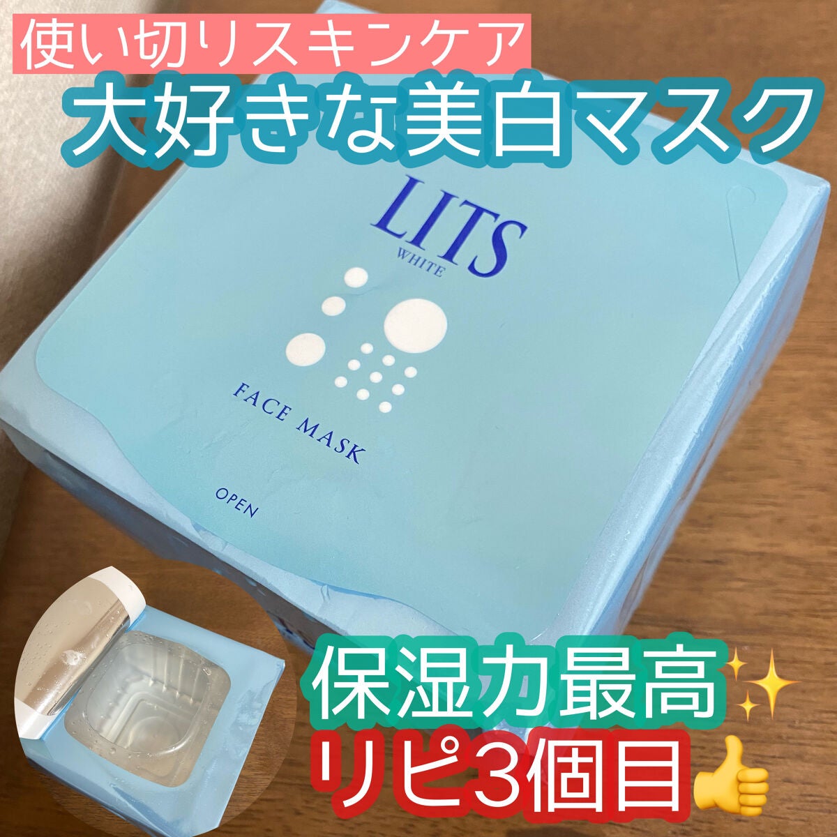 ホワイト ステムパーフェクトマスク/リッツ/シートマスク・パックを使ったクチコミ(1枚目)