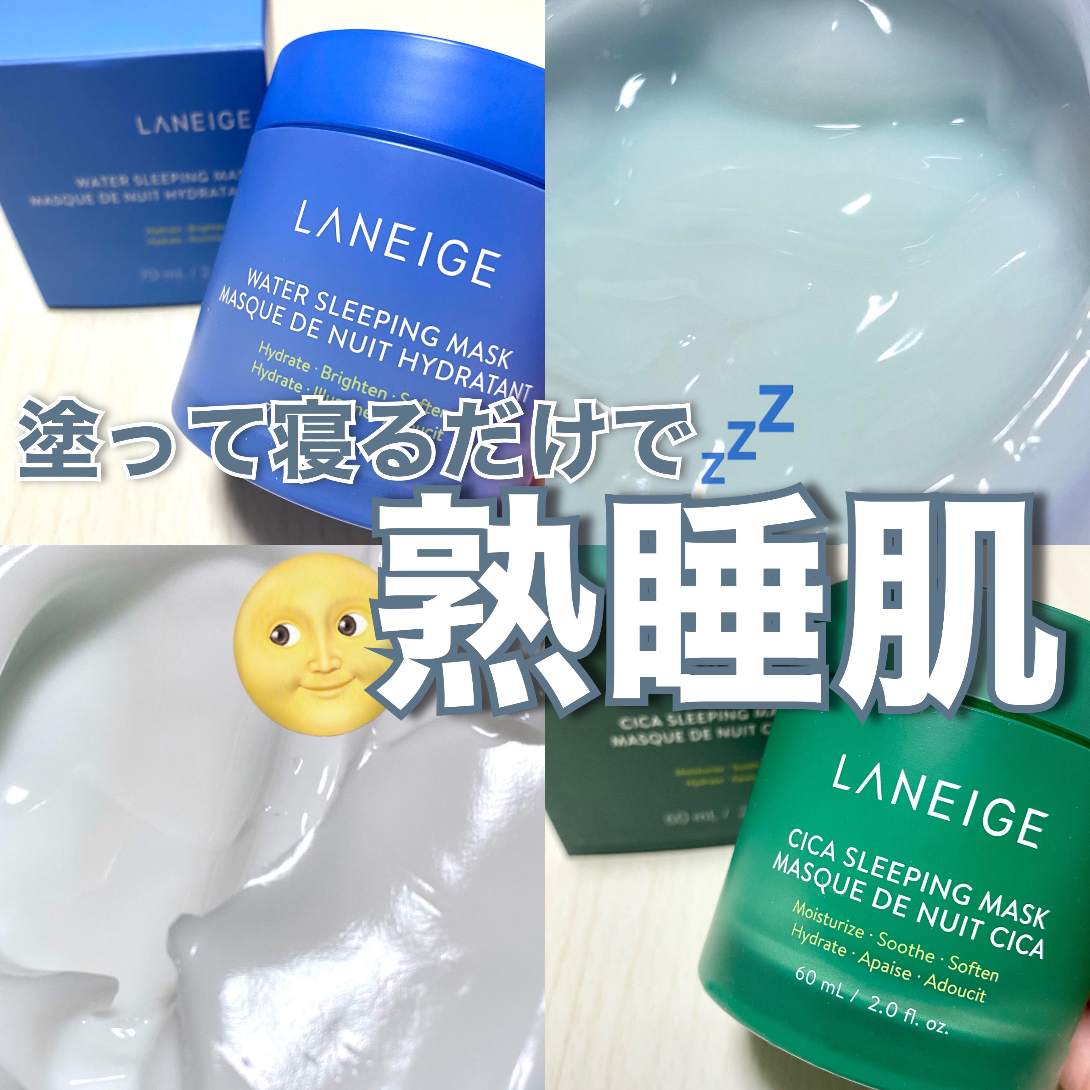 シカスリーピングマスク/LANEIGE/フェイスクリームを使ったクチコミ（1枚目）
