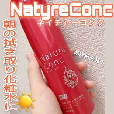 ネイチャーコンク 薬用クリアローション/ネイチャーコンク/拭き取り化粧水を使ったクチコミ（1枚目）