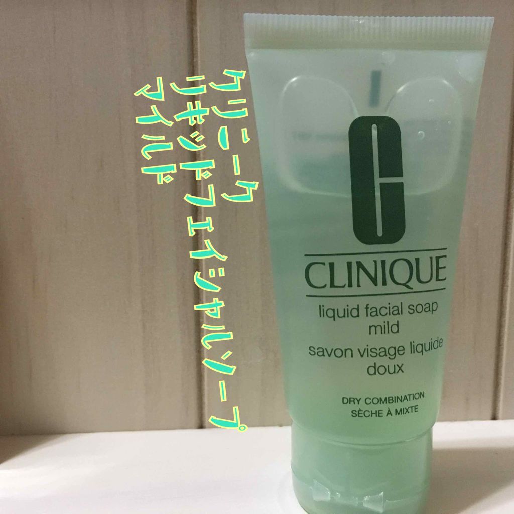 リキッド フェーシャル ソープ/CLINIQUE/その他洗顔料を使ったクチコミ(1枚目)