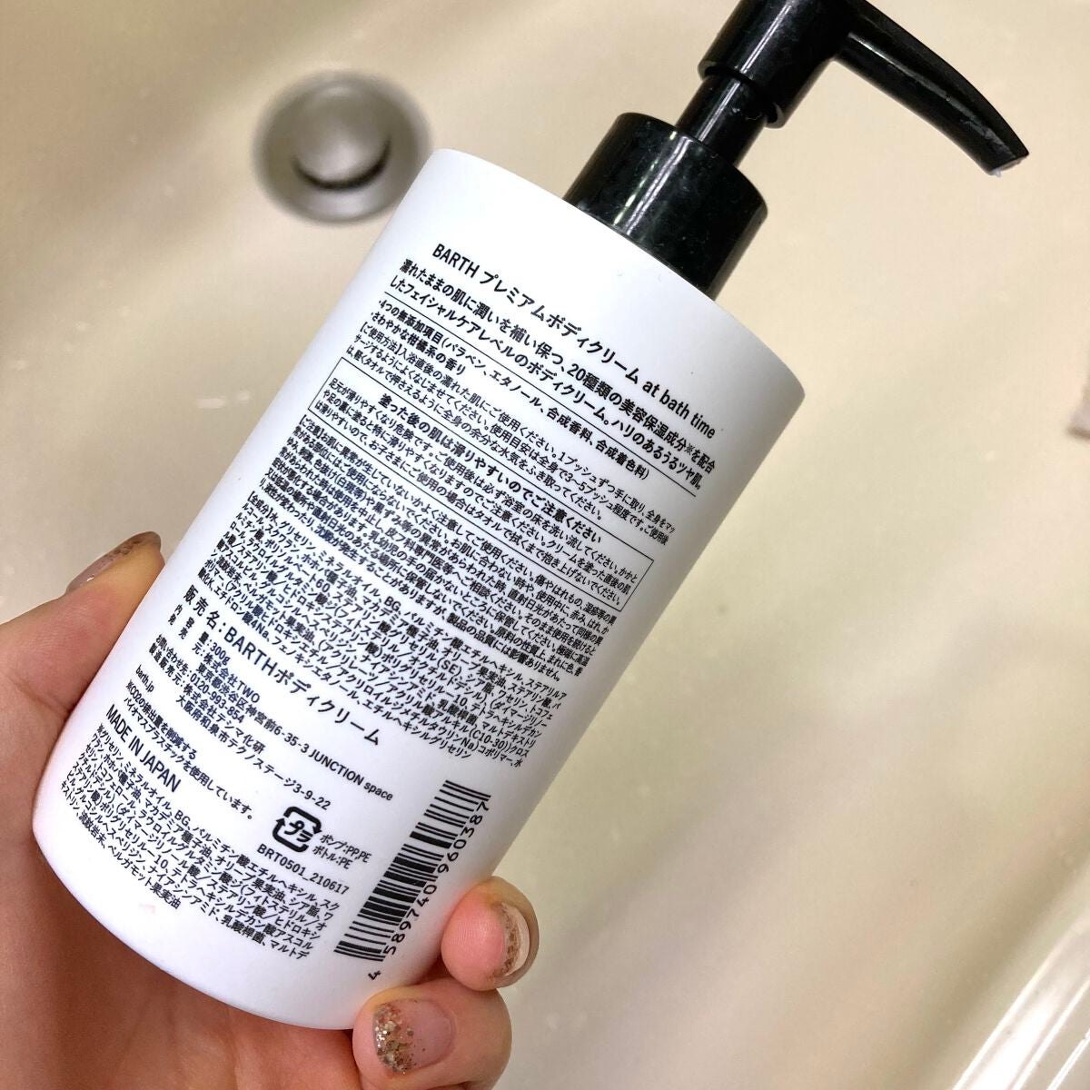 プレミアムボディクリーム at bath time/BARTH/ボディクリームを使ったクチコミ(2枚目)