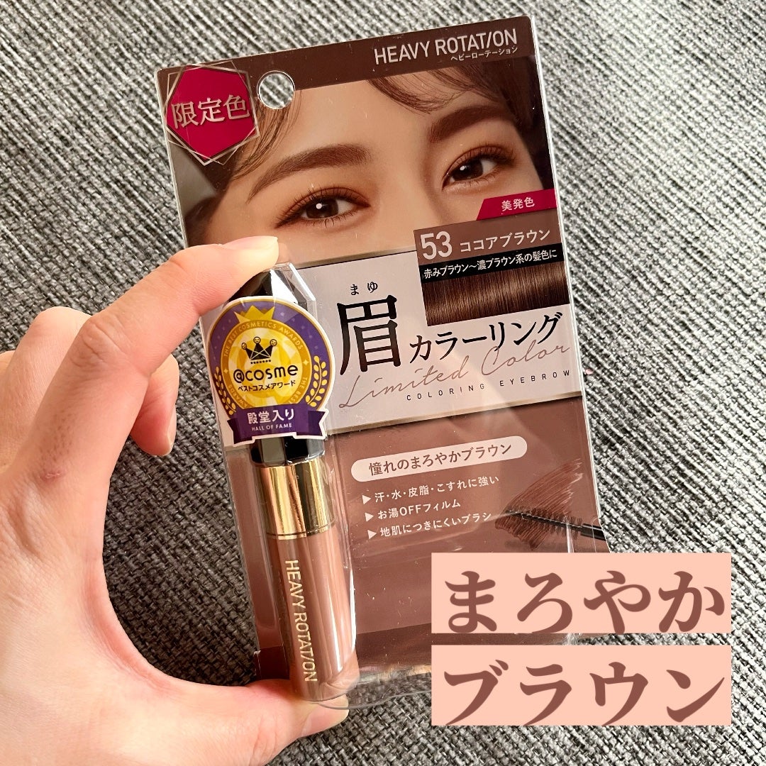 カラーリングアイブロウ/ヘビーローテーション/眉マスカラを使ったクチコミ(1枚目)