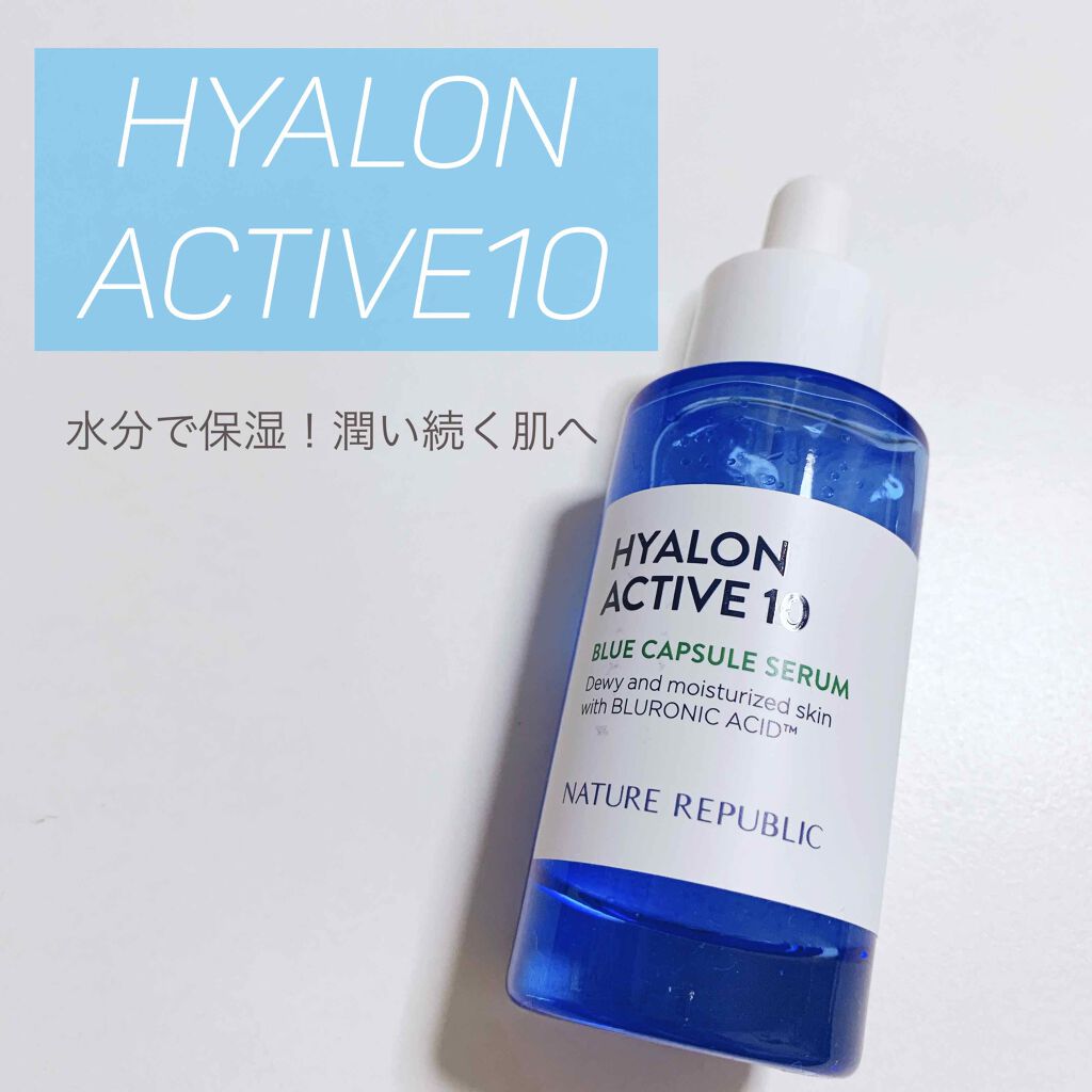 ヒアルロンアクティブ10ブルーカプセルセラム/ネイチャーリパブリック/美容液を使ったクチコミ(1枚目)
