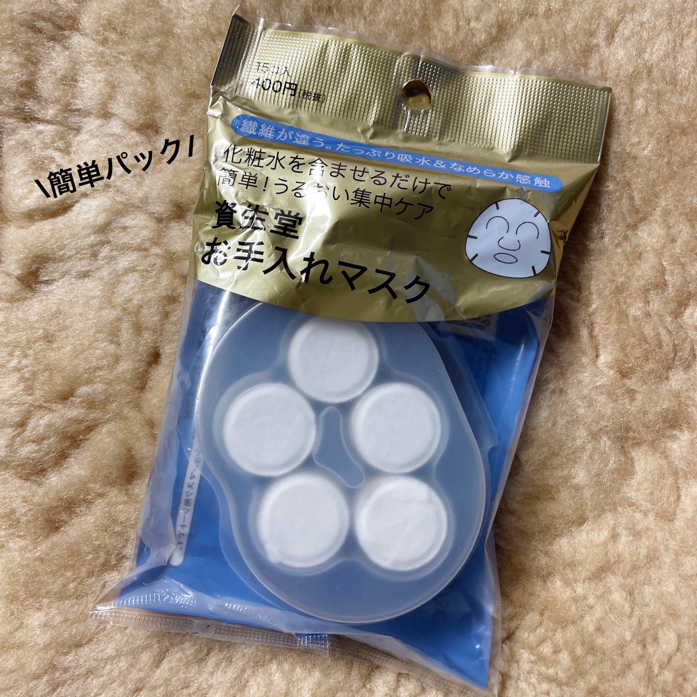 お手入れマスクN/SHISEIDO/その他スキンケアグッズを使ったクチコミ(1枚目)