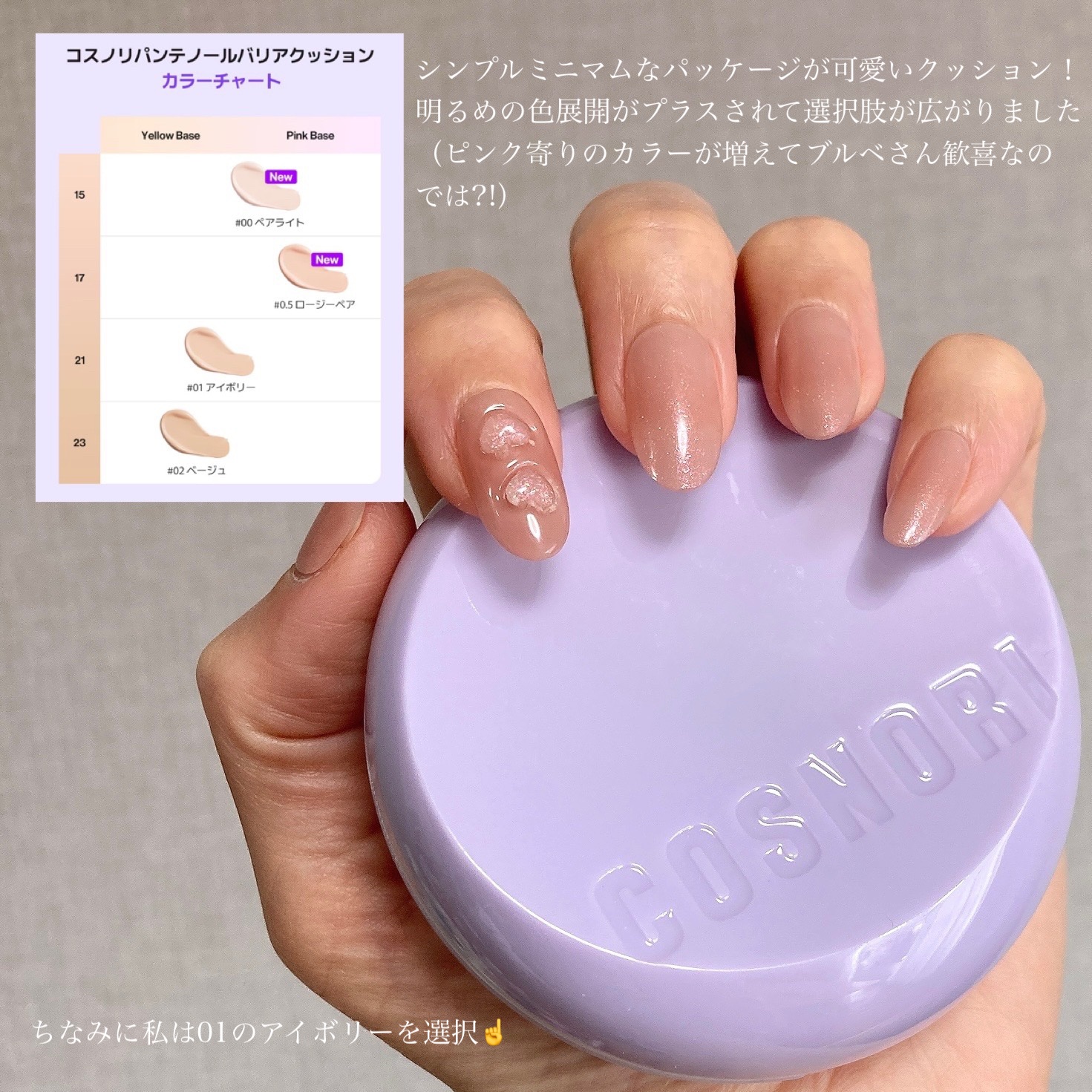 パンテノールバリアクッション/COSNORI/クッションファンデーションを使ったクチコミ（2枚目）